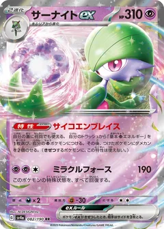 Gardevoir Ex 92