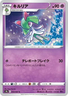 Kirlia 27