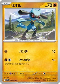 Riolu 86