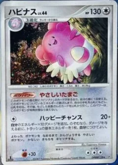 Blissey 1St Edition