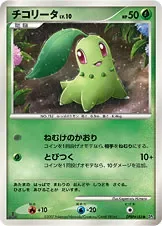 Chikorita 1St Edition