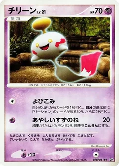 Chimecho 1St Edition