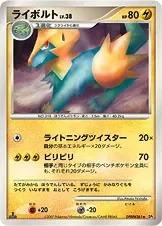 Manectric