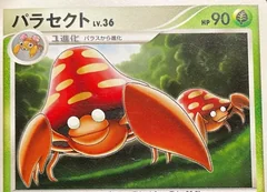 Parasect 1St Edition