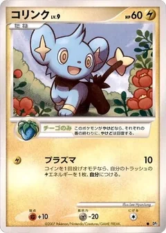 Shinx 1St Edition