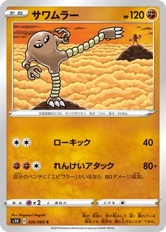 Hitmonlee 26