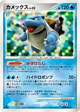 Blastoise
