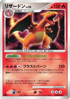 Charizard 1St Edition Dpbp006