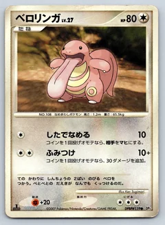 Lickitung 1St Edition