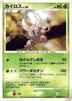 Pinsir 1St Edition