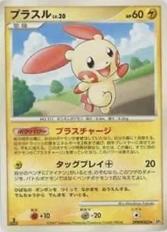 Plusle 1St Edition