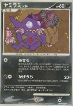 Sableye 1St Edition