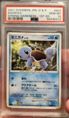 Squirtle 1St Edition