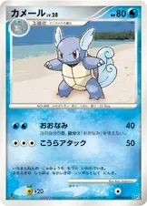 Wartortle