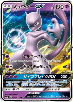 Mewtwo Gx 40