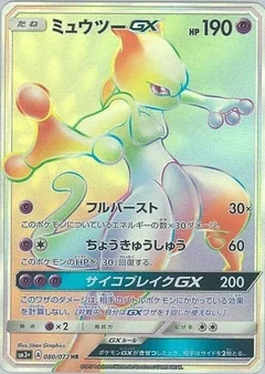 Mewtwo Gx 80