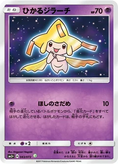 Shining Jirachi 43