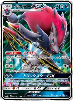 Zoroark Gx 54