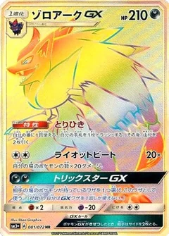 Zoroark Gx 81