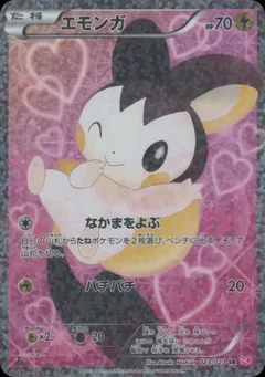 Emolga 1St Edition 23