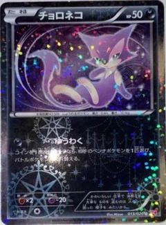 Purrloin Holo 1St Edition 13