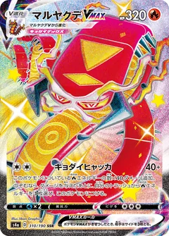 Centiskorch Vmax 310