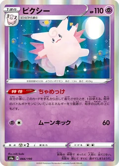 Clefable 66