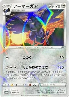 Corviknight Reverse Holo 132