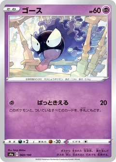 Gastly 69