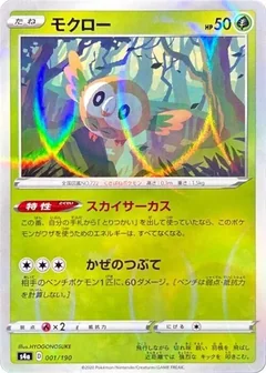 Rowlet Reverse Holo 1