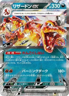 Charizard Ex 115