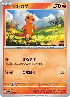 Charmander 25