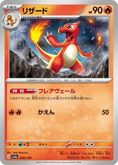 Charmeleon 211