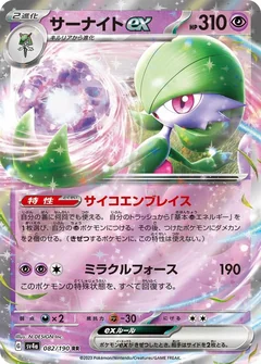 Gardevoir Ex 82