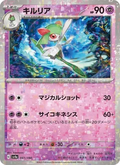 Kirlia 81