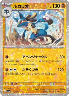 Lucario Reverse Holo 105