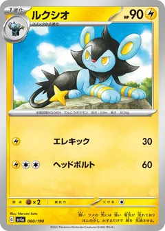 Luxio 241