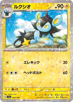 Luxio Reverse Holo 60