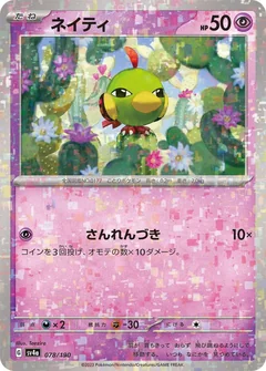 Natu Reverse Holo 78