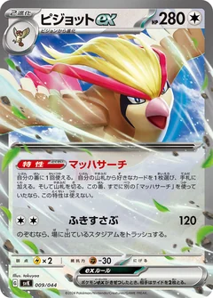 Pidgeot Ex 139