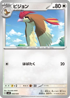 Pidgeotto 138