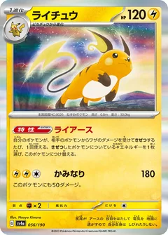 Raichu 237