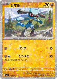 Riolu 104