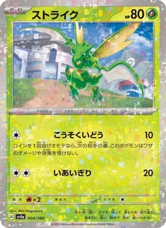 Scyther 4
