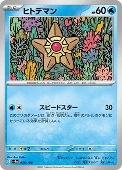 Staryu 221