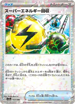 Super Energy Retrieval Reverse Holo 157