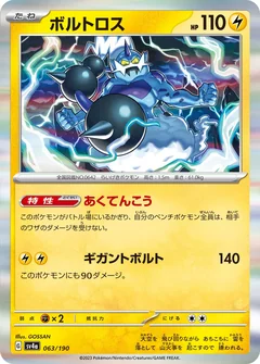 Thundurus 244