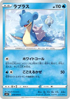 Lapras 18