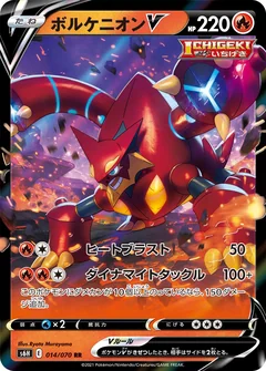 Volcanion V 14