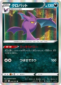 Crobat 40